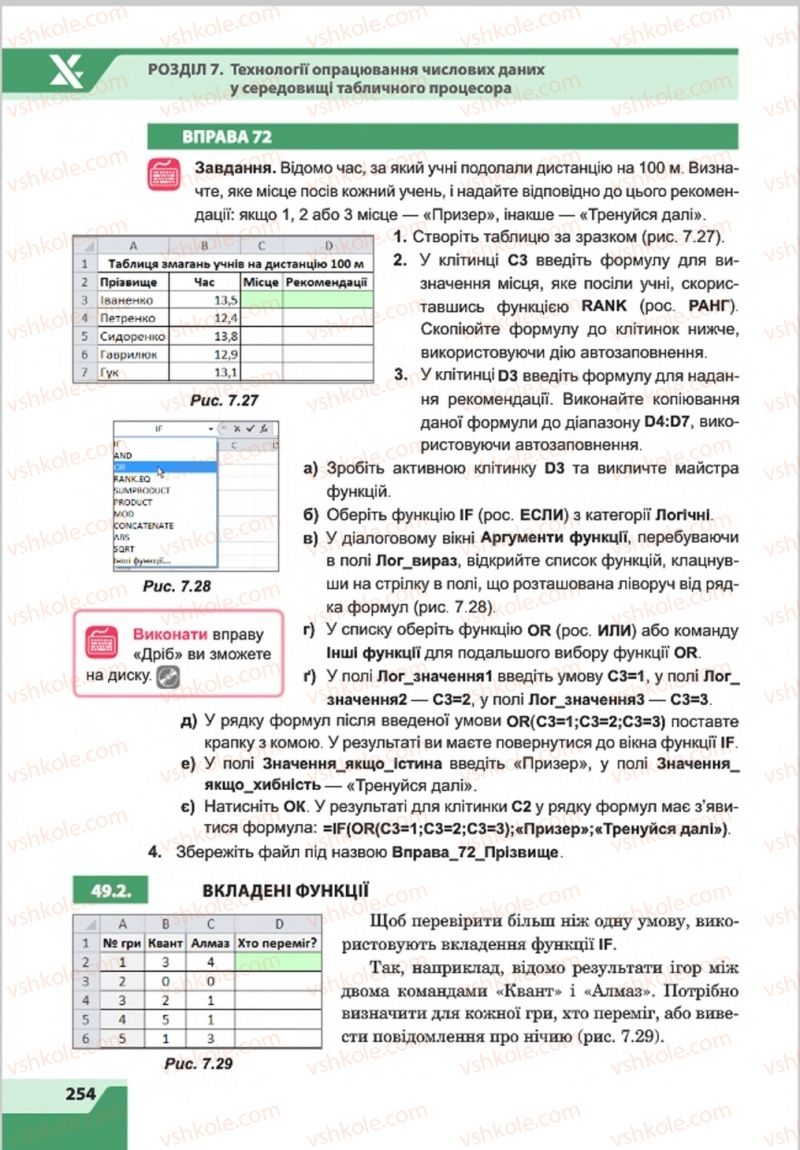 Страница 254 | Підручник Інформатика 8 клас О.П. Казанцева, І.В. Стеценкок 2016