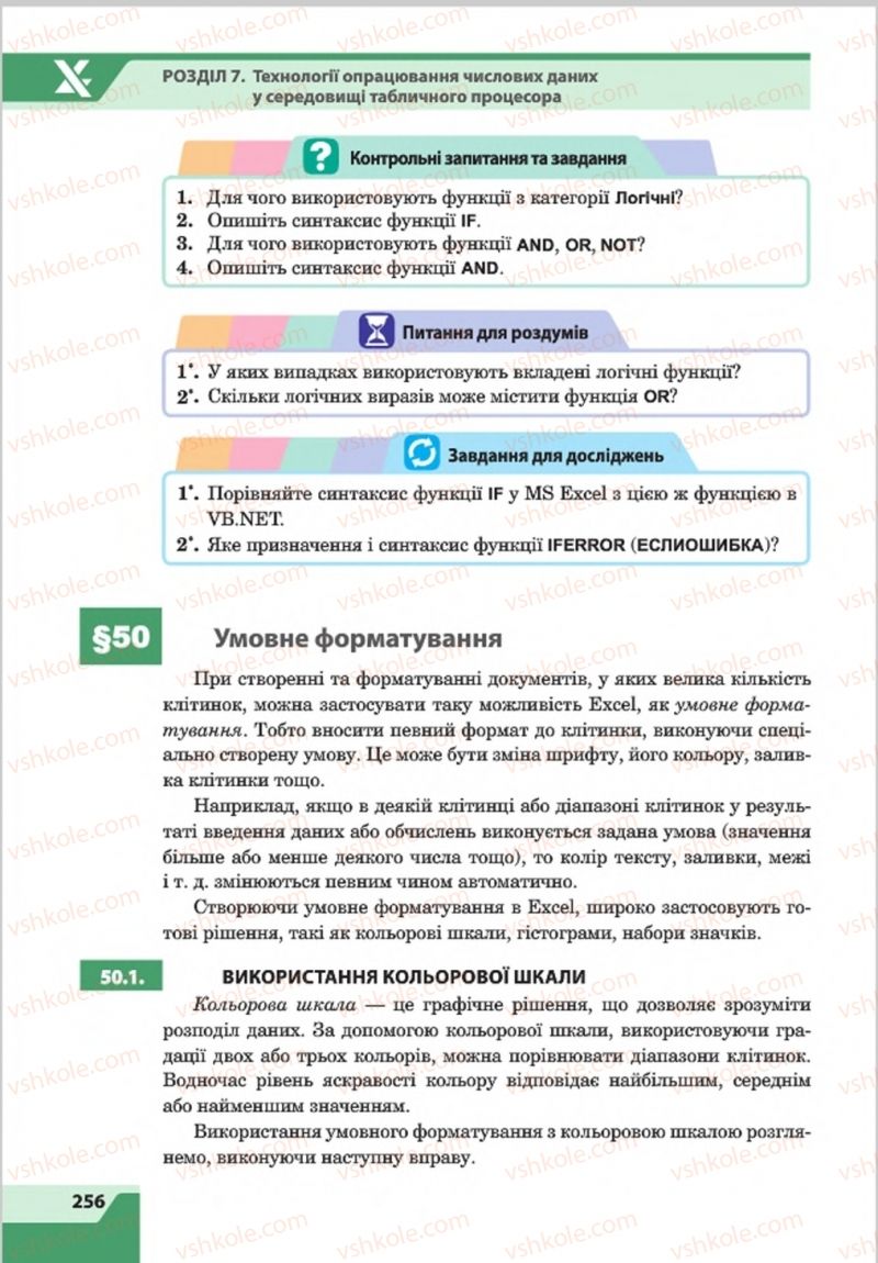 Страница 256 | Підручник Інформатика 8 клас О.П. Казанцева, І.В. Стеценкок 2016