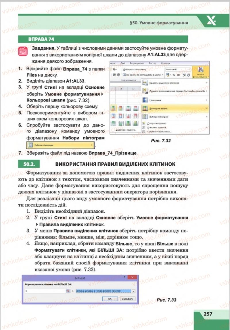 Страница 257 | Підручник Інформатика 8 клас О.П. Казанцева, І.В. Стеценкок 2016
