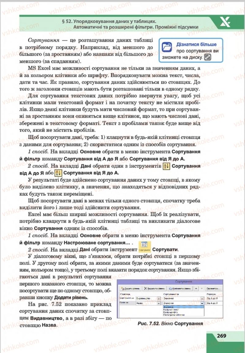 Страница 269 | Підручник Інформатика 8 клас О.П. Казанцева, І.В. Стеценкок 2016