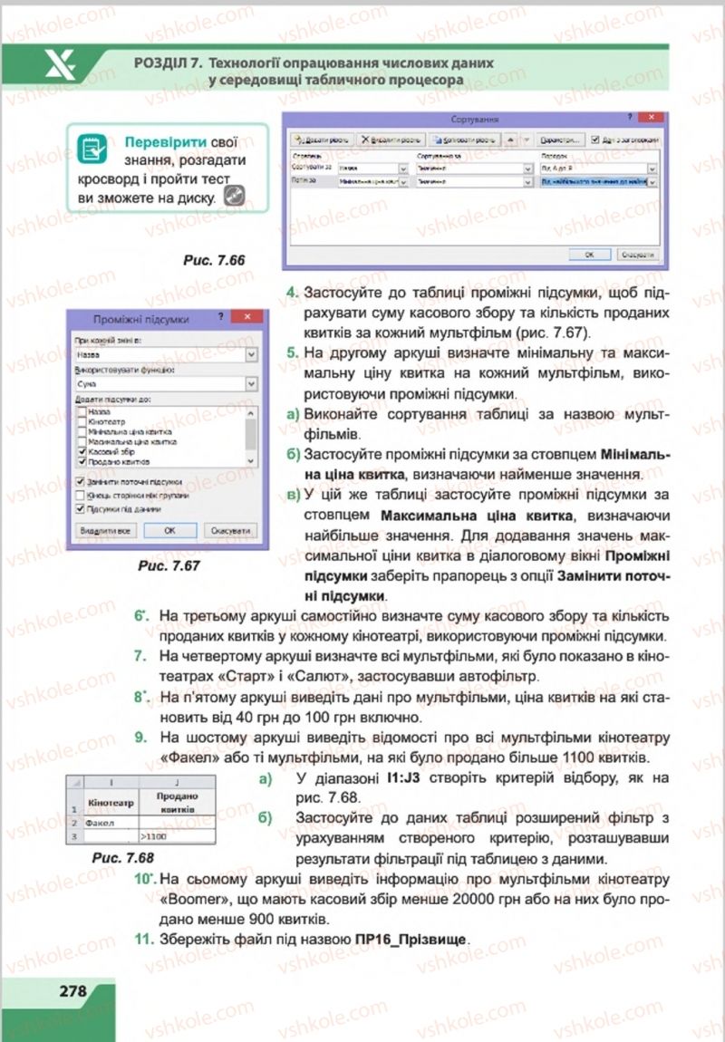 Страница 278 | Підручник Інформатика 8 клас О.П. Казанцева, І.В. Стеценкок 2016