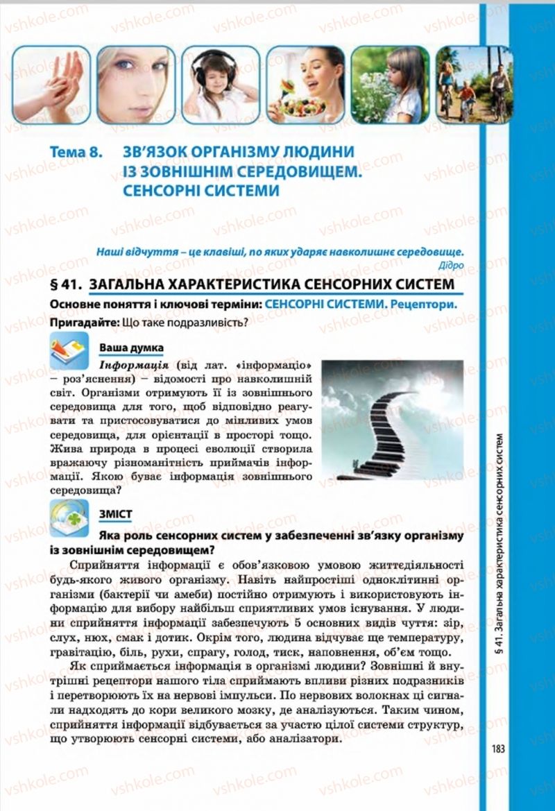 Страница 181 | Підручник Біологія 8 клас В.І. Соболь 2016