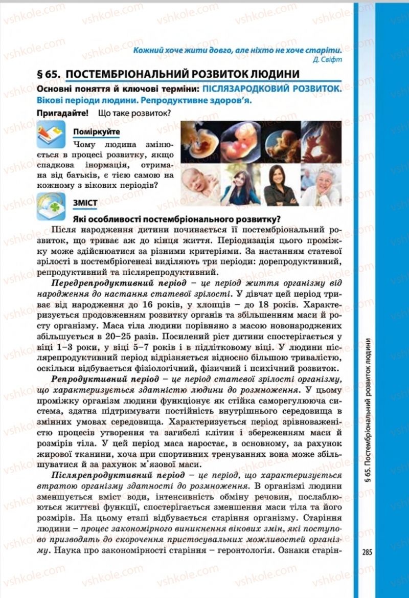 Страница 283 | Підручник Біологія 8 клас В.І. Соболь 2016