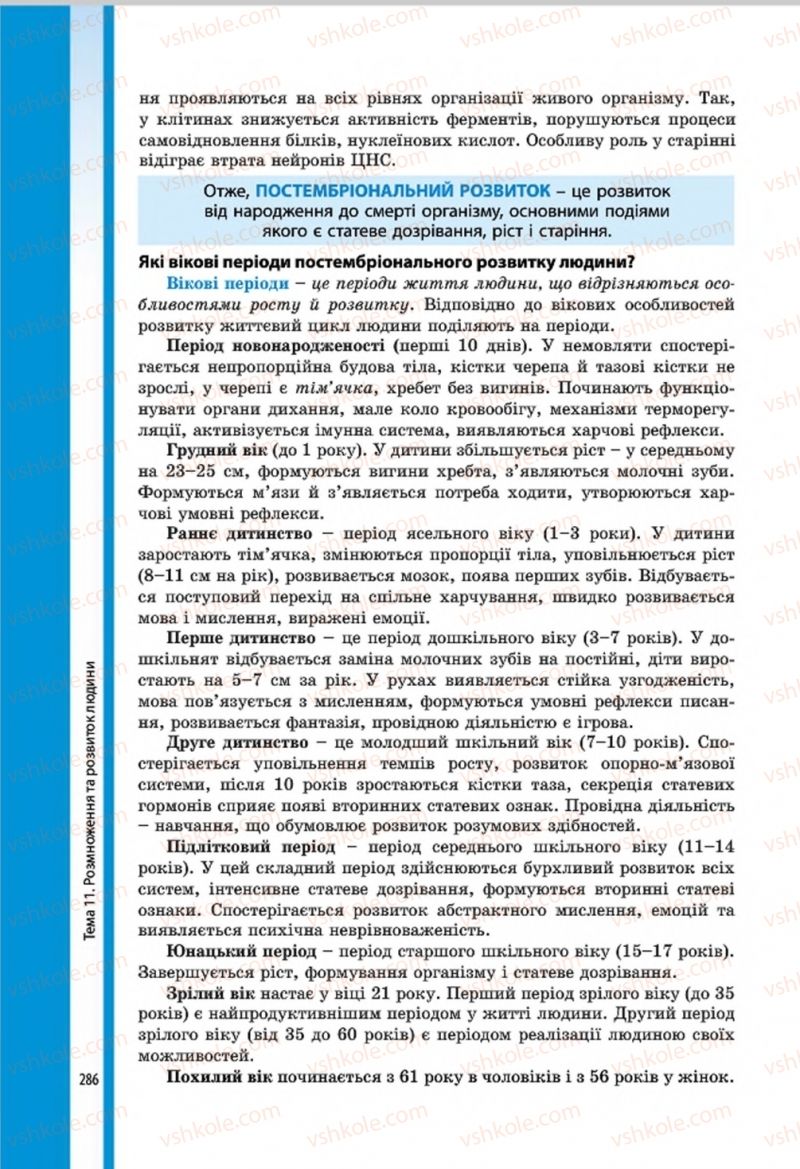 Страница 284 | Підручник Біологія 8 клас В.І. Соболь 2016