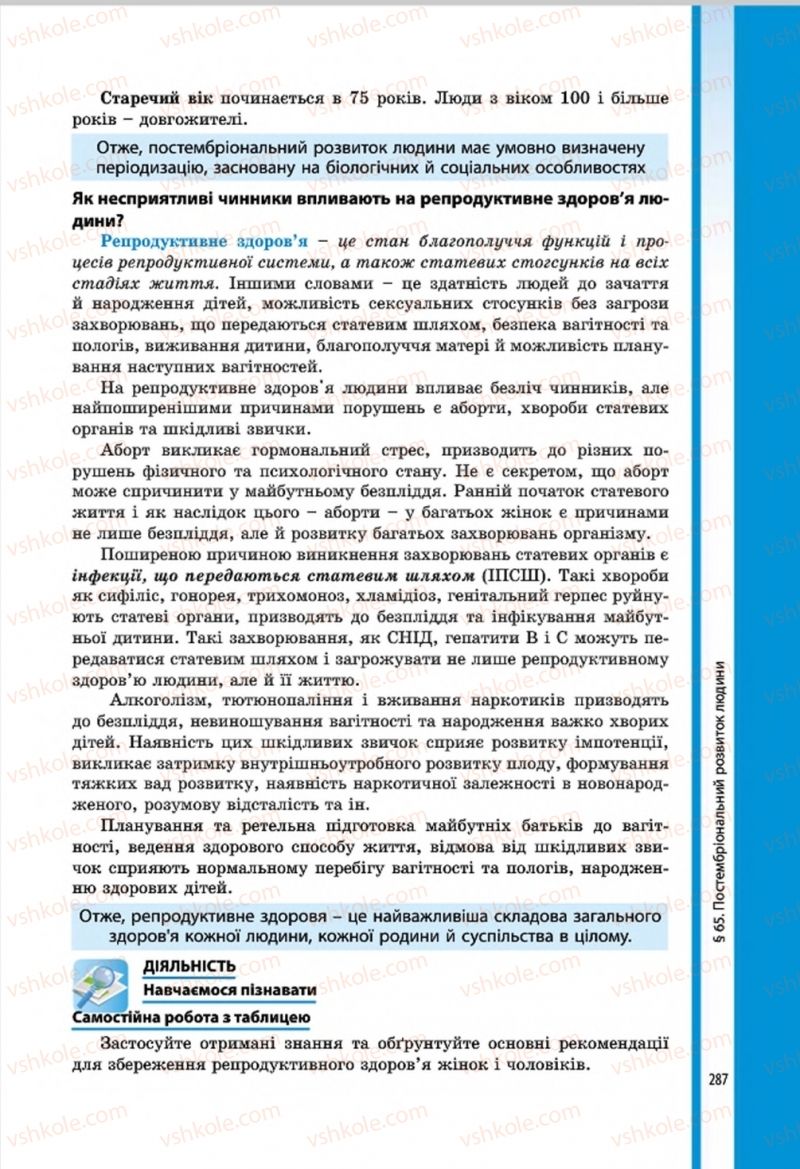 Страница 285 | Підручник Біологія 8 клас В.І. Соболь 2016