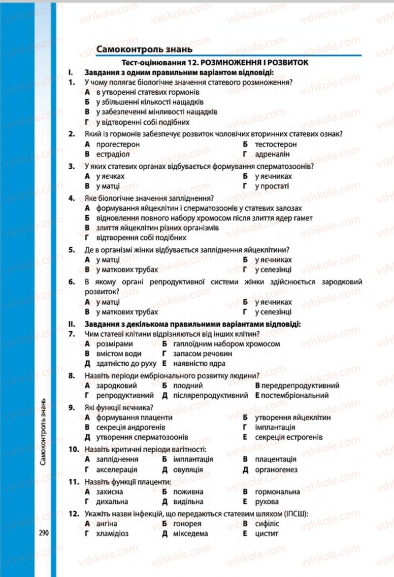 Страница 288 | Підручник Біологія 8 клас В.І. Соболь 2016