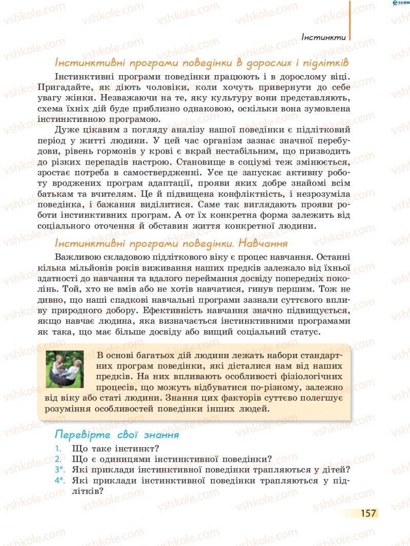 Страница 157 | Підручник Біологія 8 клас К.М. Задорожний 2016