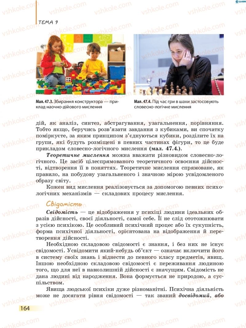 Страница 164 | Підручник Біологія 8 клас К.М. Задорожний 2016