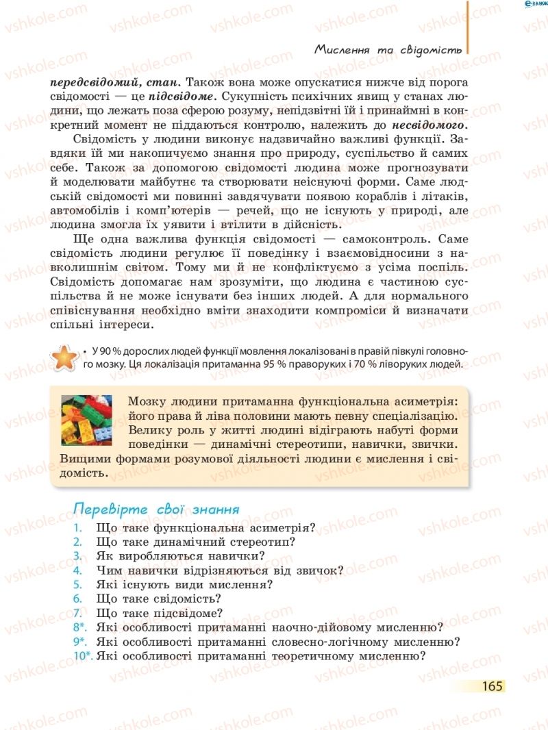 Страница 165 | Підручник Біологія 8 клас К.М. Задорожний 2016