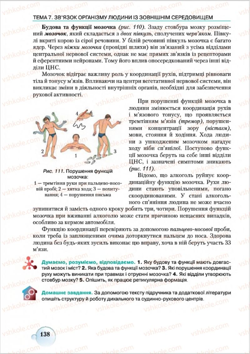 Страница 138 | Підручник Біологія 8 клас С.В. Страшко, Л.Г. Горяна, В.Г. Білик 2016
