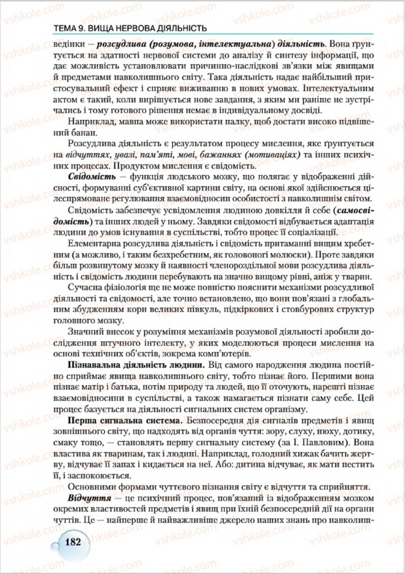 Страница 182 | Підручник Біологія 8 клас С.В. Страшко, Л.Г. Горяна, В.Г. Білик 2016