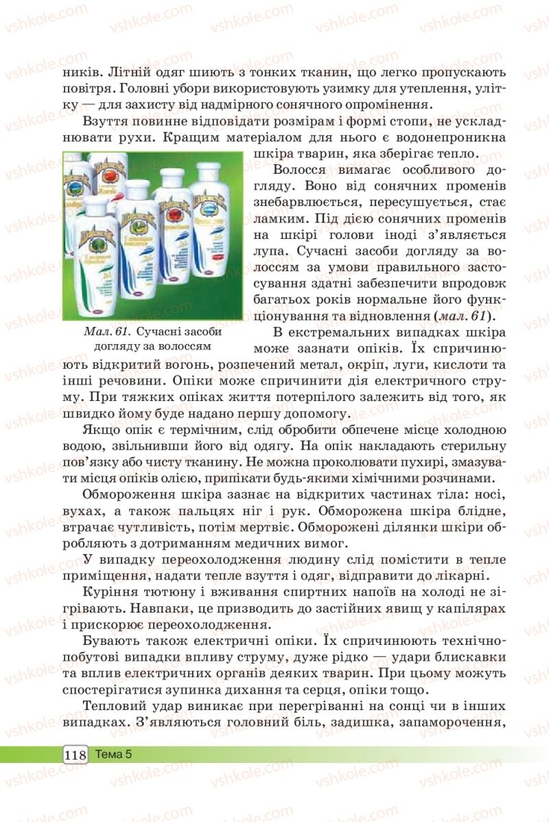 Страница 118 | Підручник Біологія 8 клас О.В. Костильов, С.П. Яценко 2016