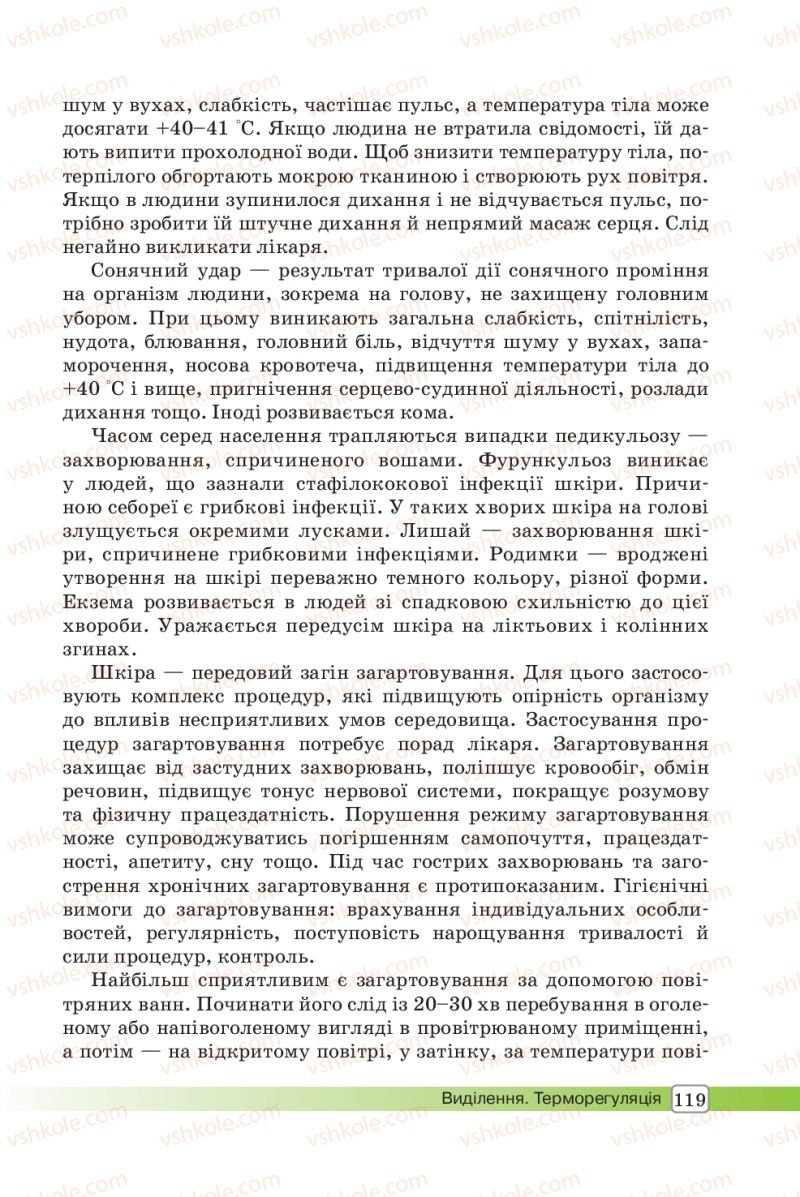 Страница 119 | Підручник Біологія 8 клас О.В. Костильов, С.П. Яценко 2016