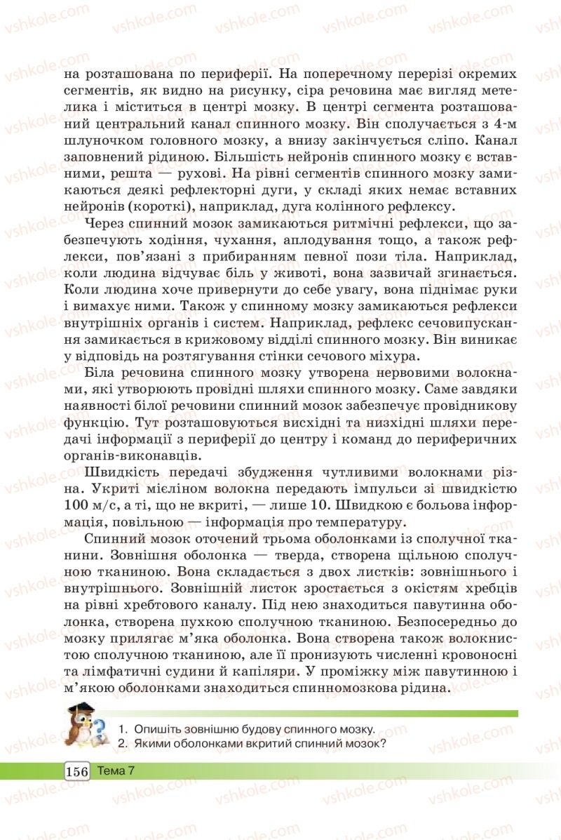 Страница 156 | Підручник Біологія 8 клас О.В. Костильов, С.П. Яценко 2016