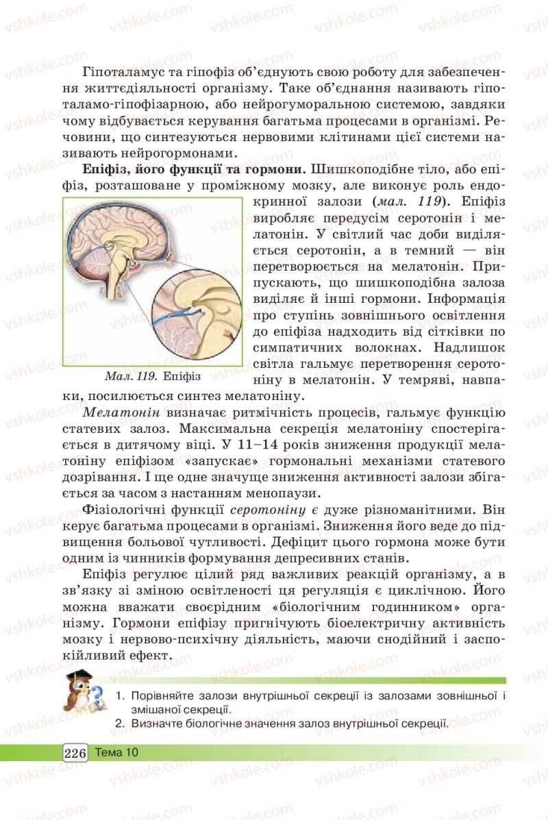 Страница 226 | Підручник Біологія 8 клас О.В. Костильов, С.П. Яценко 2016