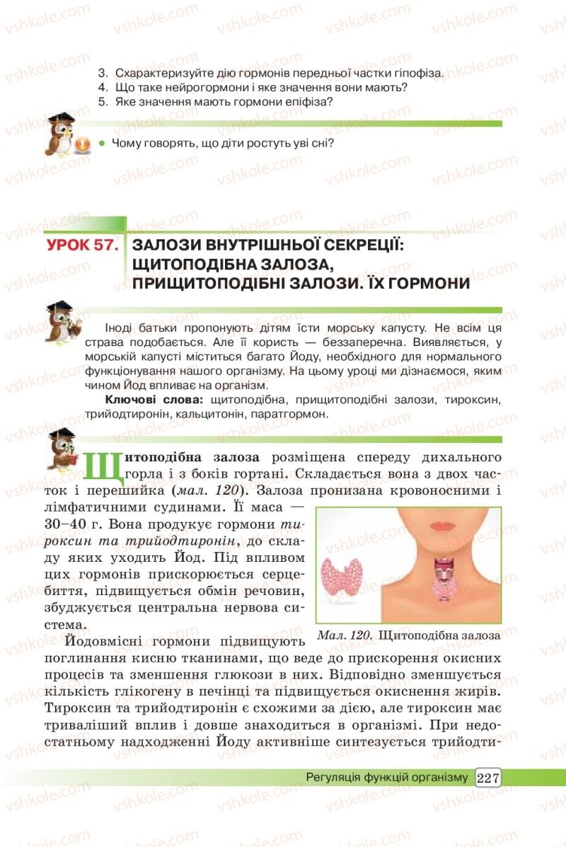Страница 227 | Підручник Біологія 8 клас О.В. Костильов, С.П. Яценко 2016