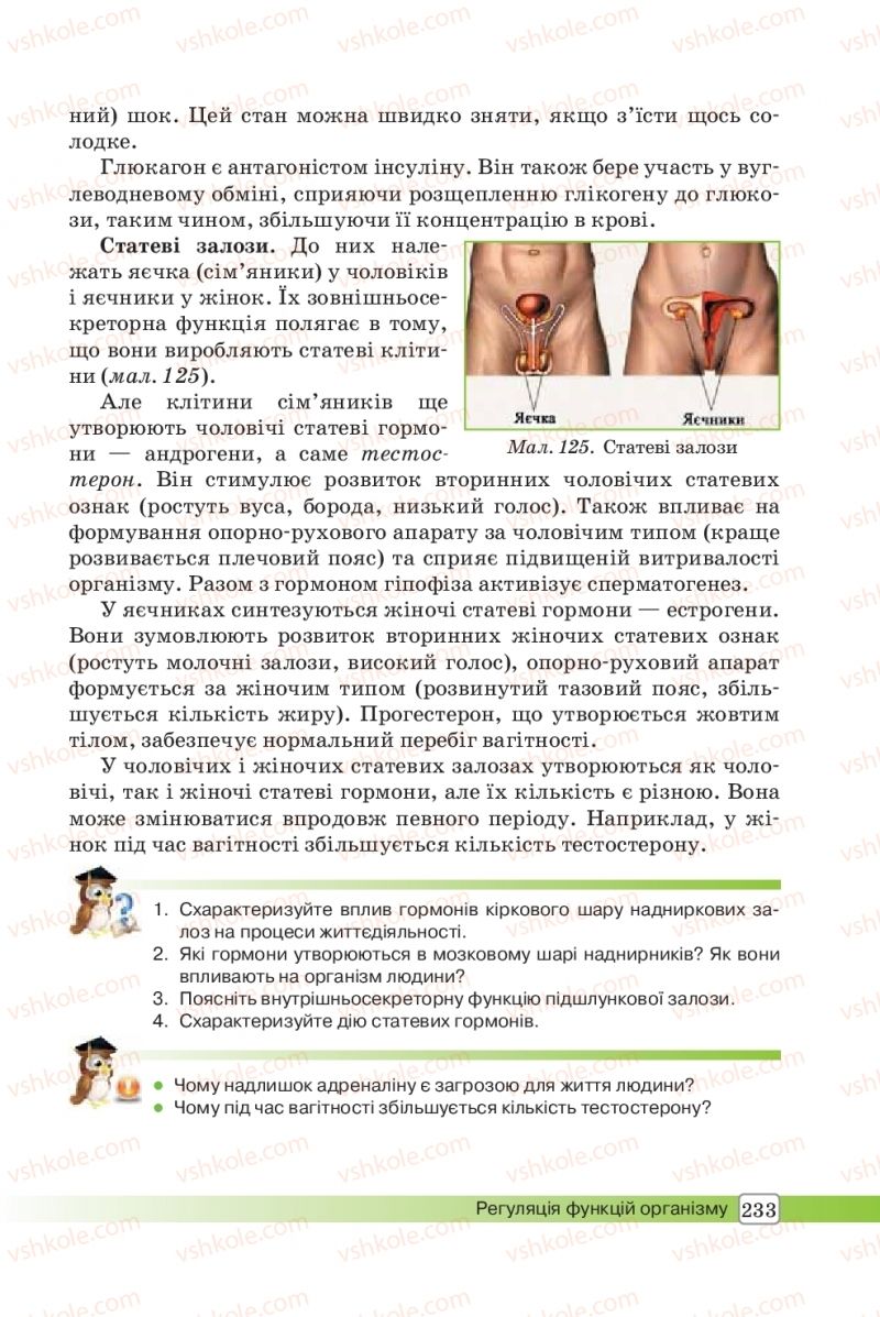 Страница 233 | Підручник Біологія 8 клас О.В. Костильов, С.П. Яценко 2016
