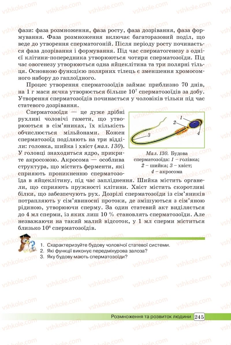 Страница 245 | Підручник Біологія 8 клас О.В. Костильов, С.П. Яценко 2016
