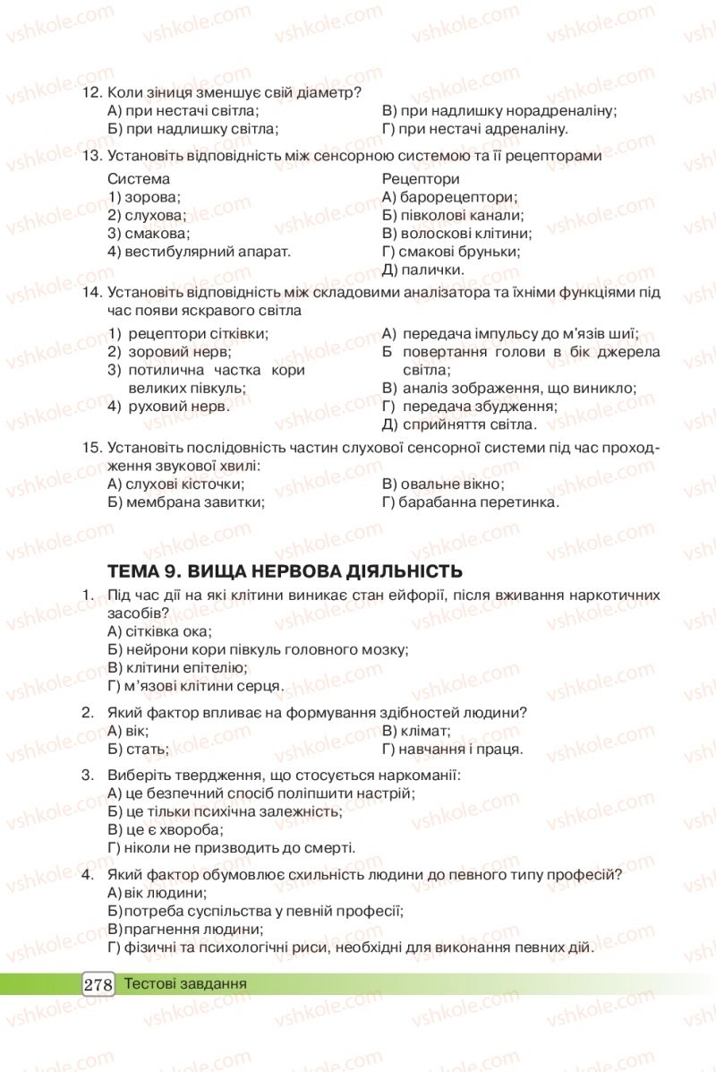 Страница 278 | Підручник Біологія 8 клас О.В. Костильов, С.П. Яценко 2016