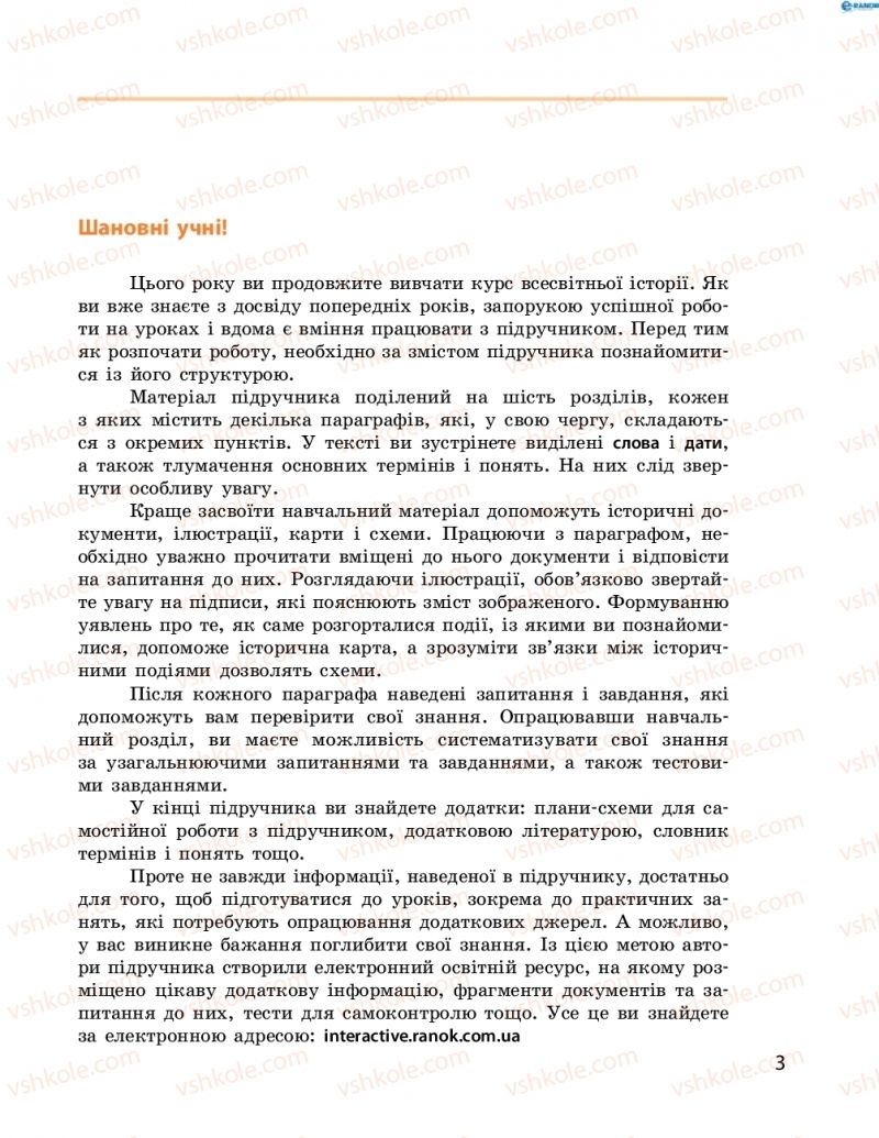 Страница 3 | Підручник Всесвітня історія 8 клас О.В. Гісем, О.О. Мартинюк 2016