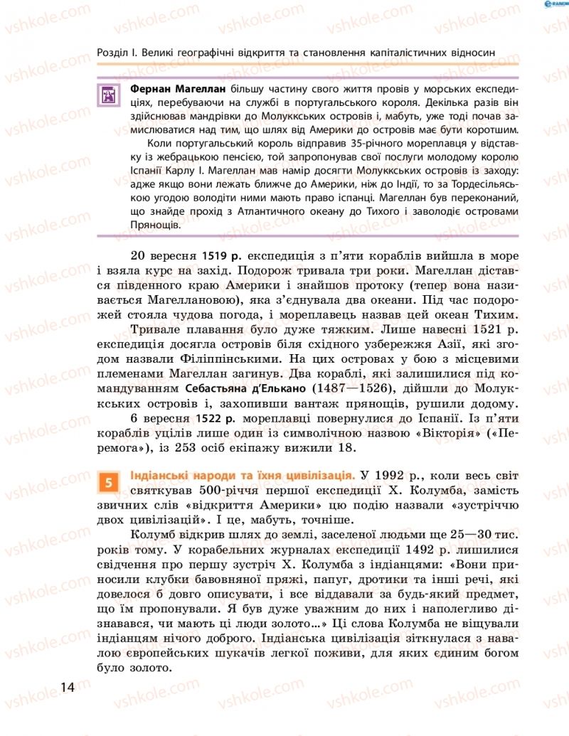 Страница 14 | Підручник Всесвітня історія 8 клас О.В. Гісем, О.О. Мартинюк 2016