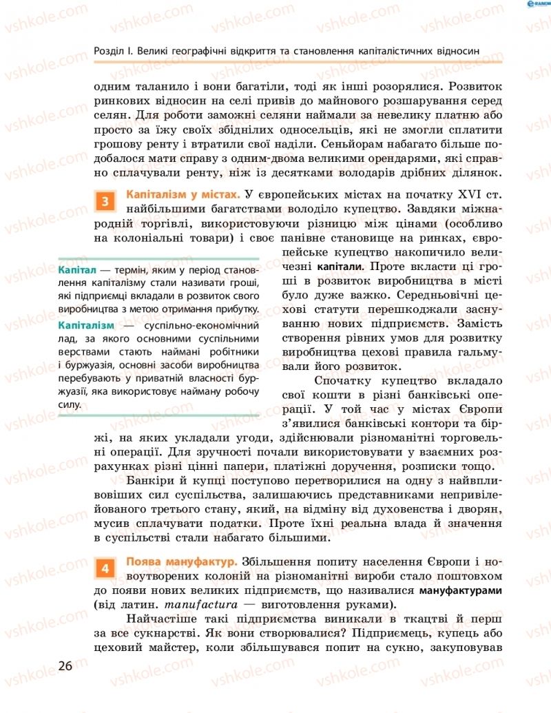 Страница 26 | Підручник Всесвітня історія 8 клас О.В. Гісем, О.О. Мартинюк 2016