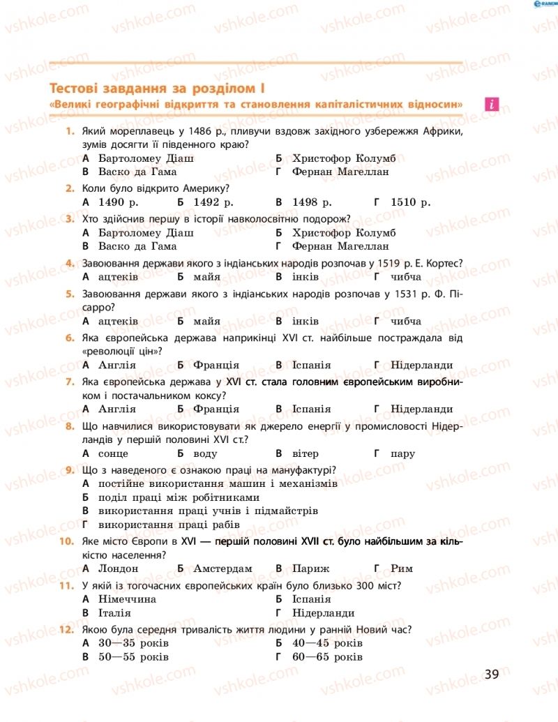 Страница 39 | Підручник Всесвітня історія 8 клас О.В. Гісем, О.О. Мартинюк 2016