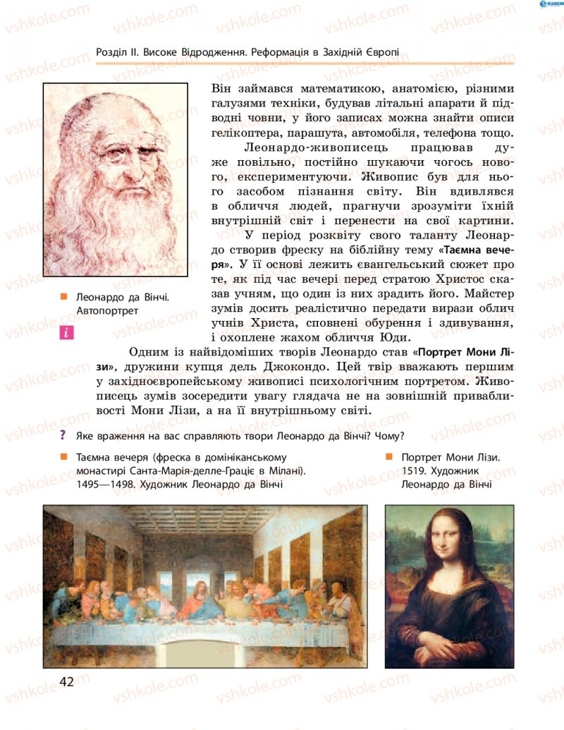 Страница 42 | Підручник Всесвітня історія 8 клас О.В. Гісем, О.О. Мартинюк 2016