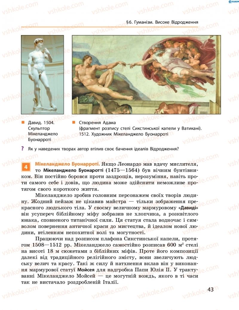 Страница 43 | Підручник Всесвітня історія 8 клас О.В. Гісем, О.О. Мартинюк 2016