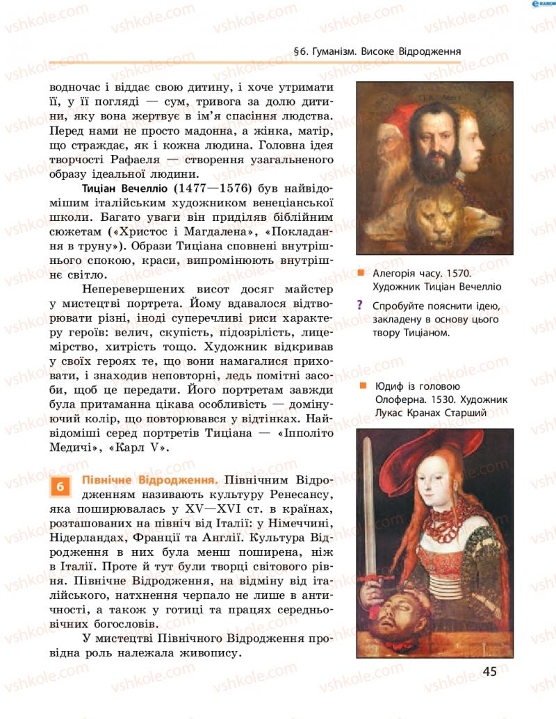 Страница 45 | Підручник Всесвітня історія 8 клас О.В. Гісем, О.О. Мартинюк 2016