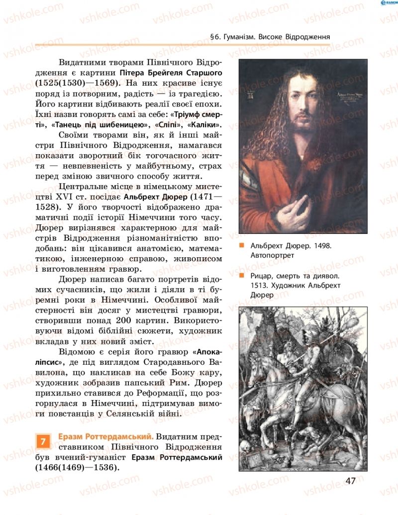 Страница 47 | Підручник Всесвітня історія 8 клас О.В. Гісем, О.О. Мартинюк 2016