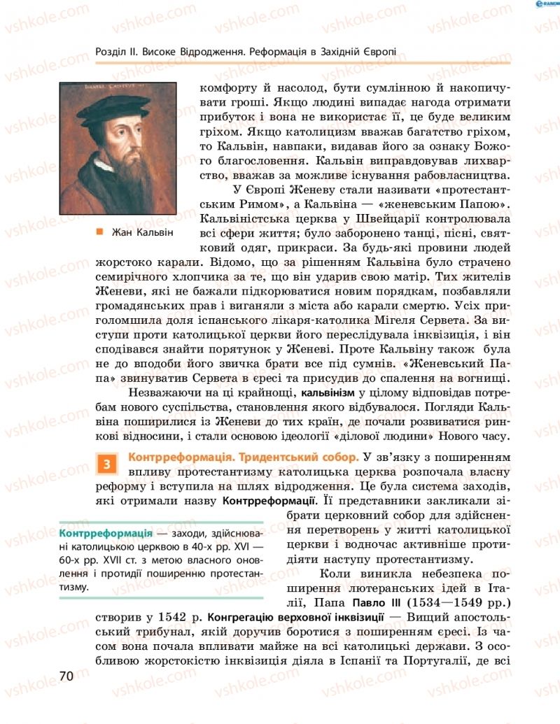 Страница 70 | Підручник Всесвітня історія 8 клас О.В. Гісем, О.О. Мартинюк 2016