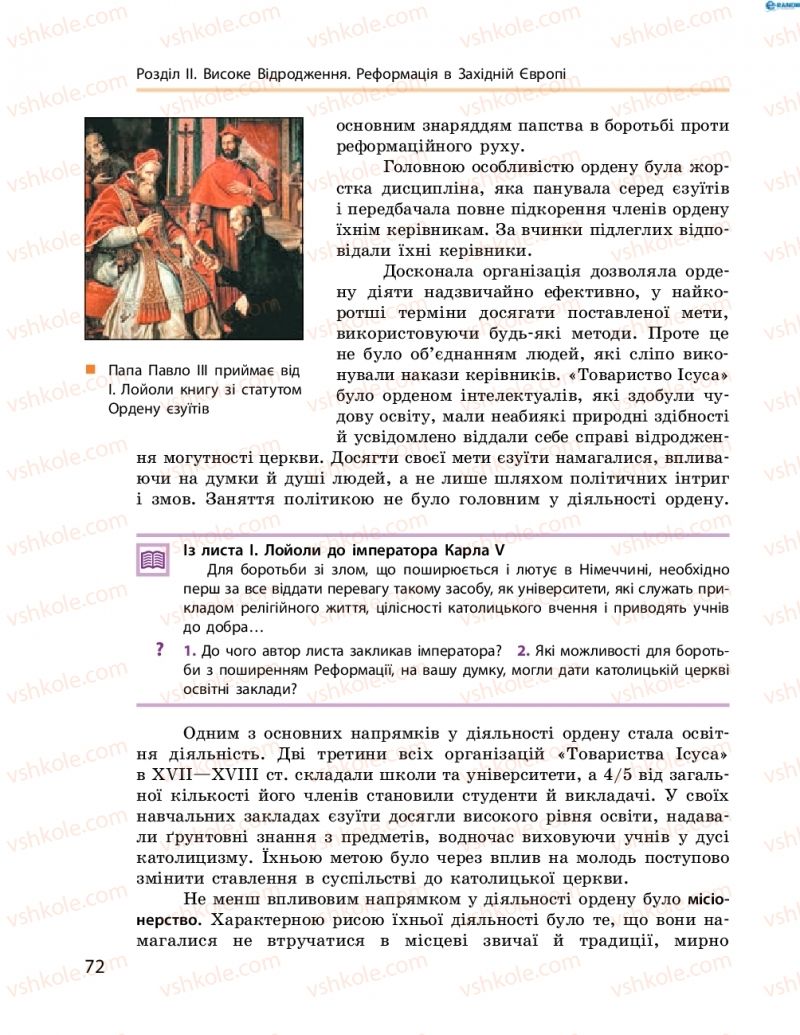 Страница 72 | Підручник Всесвітня історія 8 клас О.В. Гісем, О.О. Мартинюк 2016