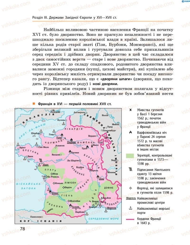 Страница 78 | Підручник Всесвітня історія 8 клас О.В. Гісем, О.О. Мартинюк 2016