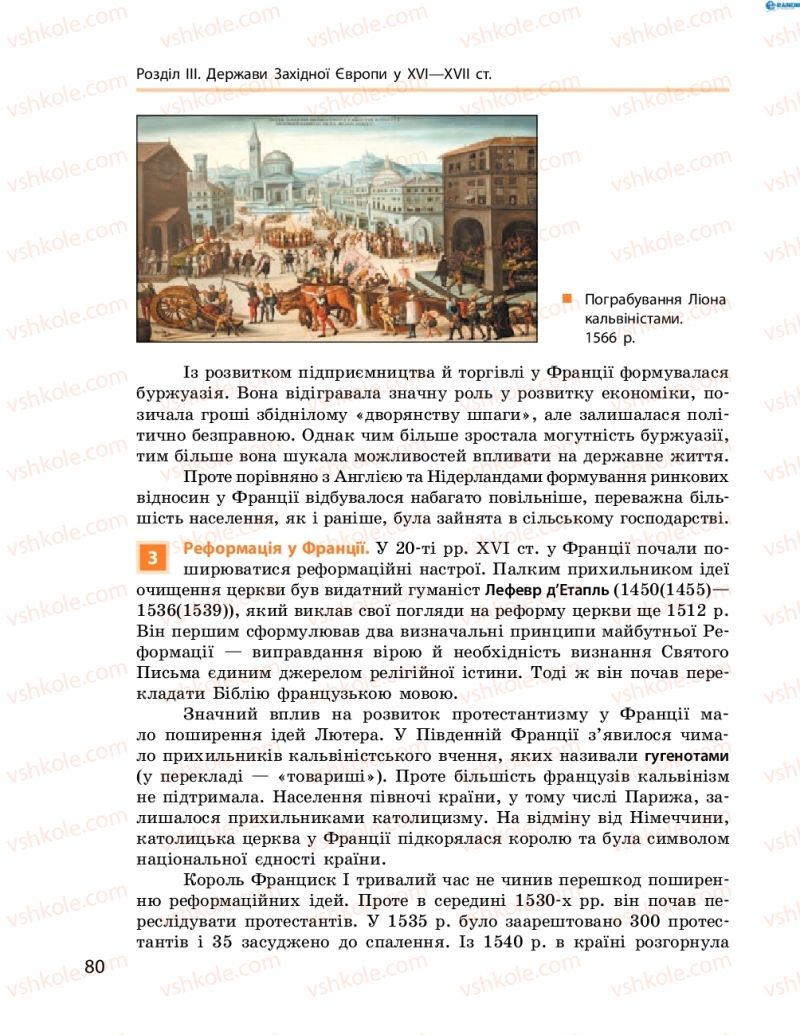 Страница 80 | Підручник Всесвітня історія 8 клас О.В. Гісем, О.О. Мартинюк 2016