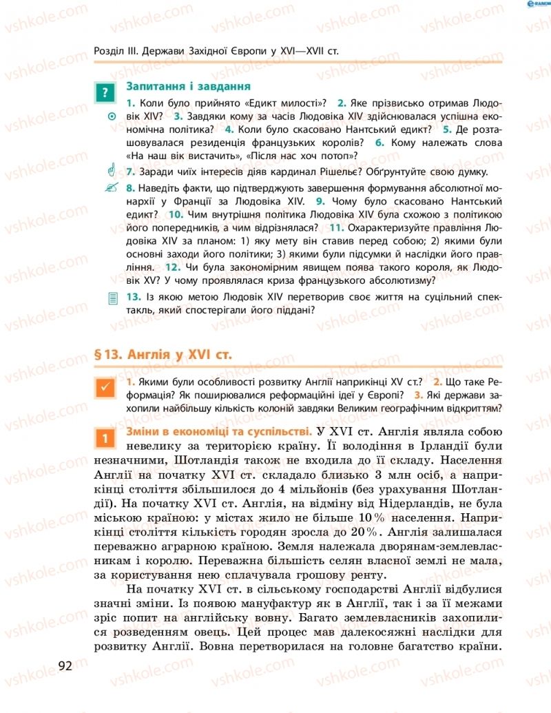 Страница 92 | Підручник Всесвітня історія 8 клас О.В. Гісем, О.О. Мартинюк 2016