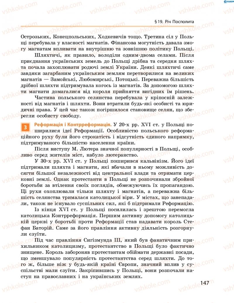 Страница 147 | Підручник Всесвітня історія 8 клас О.В. Гісем, О.О. Мартинюк 2016