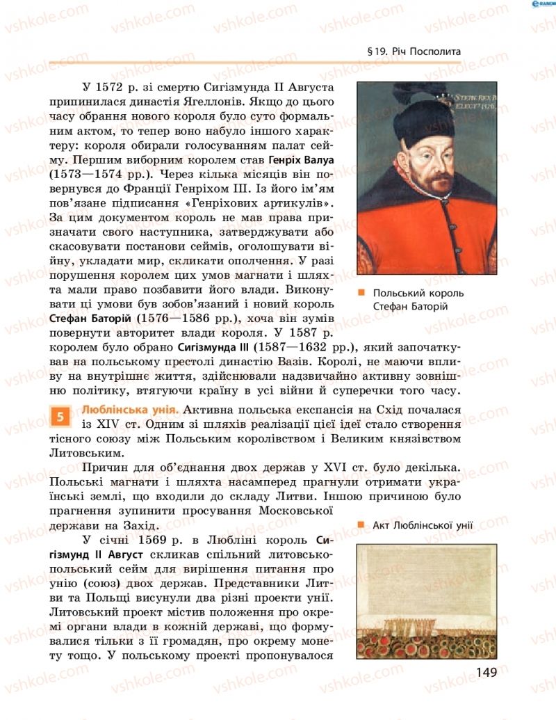 Страница 149 | Підручник Всесвітня історія 8 клас О.В. Гісем, О.О. Мартинюк 2016