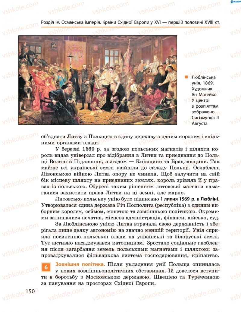 Страница 150 | Підручник Всесвітня історія 8 клас О.В. Гісем, О.О. Мартинюк 2016