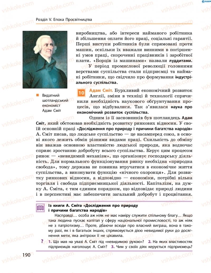 Страница 190 | Підручник Всесвітня історія 8 клас О.В. Гісем, О.О. Мартинюк 2016