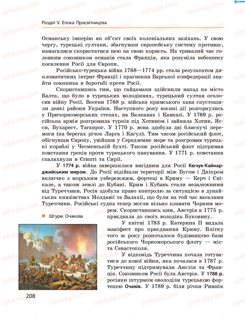 Страница 208 | Підручник Всесвітня історія 8 клас О.В. Гісем, О.О. Мартинюк 2016