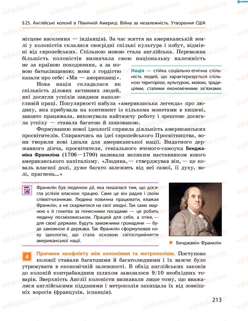 Страница 213 | Підручник Всесвітня історія 8 клас О.В. Гісем, О.О. Мартинюк 2016