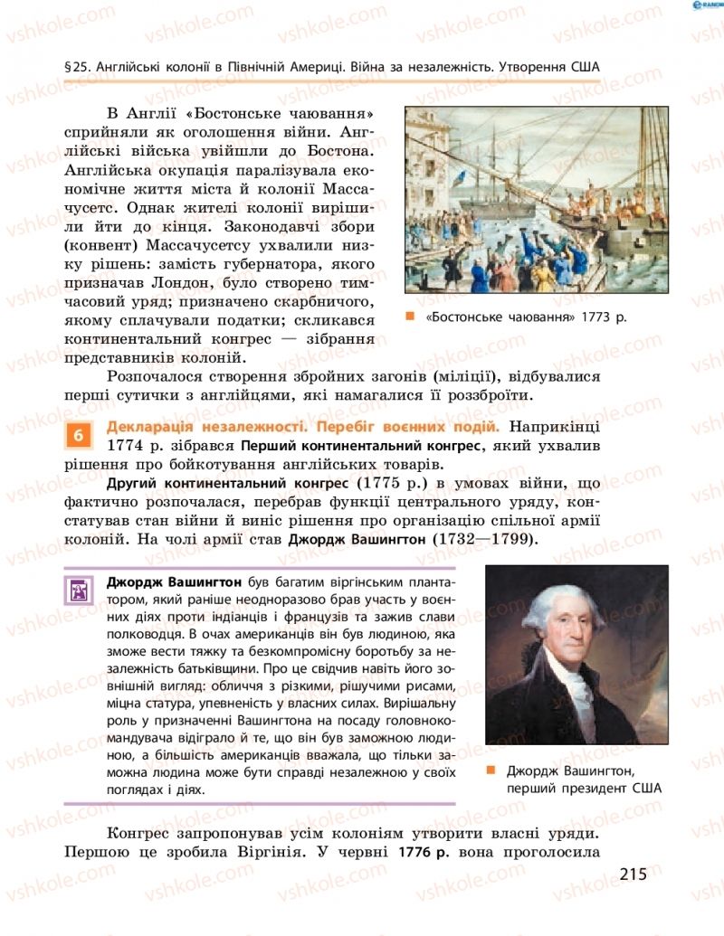 Страница 215 | Підручник Всесвітня історія 8 клас О.В. Гісем, О.О. Мартинюк 2016