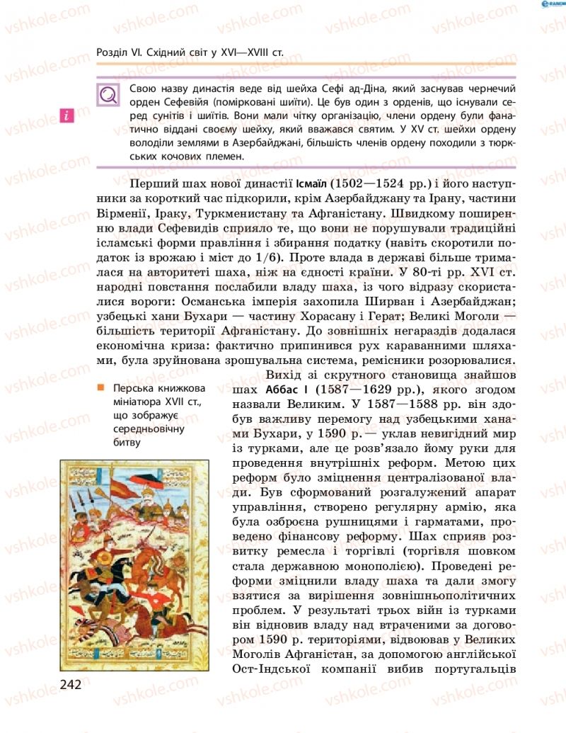 Страница 242 | Підручник Всесвітня історія 8 клас О.В. Гісем, О.О. Мартинюк 2016