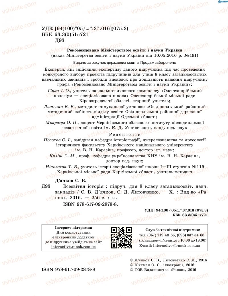 Страница 2 | Підручник Всесвітня історія 8 клас С.В. Д’ячков, С.Д. Литовченко 2016