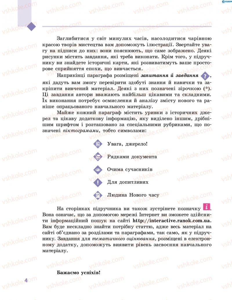 Страница 4 | Підручник Всесвітня історія 8 клас С.В. Д’ячков, С.Д. Литовченко 2016