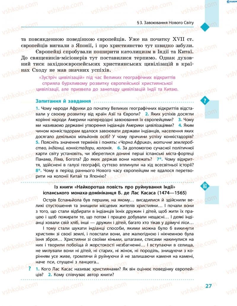 Страница 27 | Підручник Всесвітня історія 8 клас С.В. Д’ячков, С.Д. Литовченко 2016