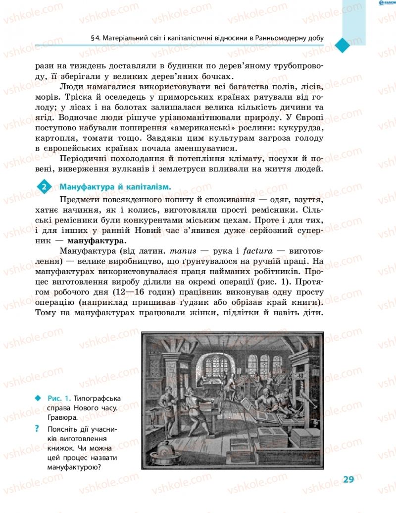 Страница 29 | Підручник Всесвітня історія 8 клас С.В. Д’ячков, С.Д. Литовченко 2016