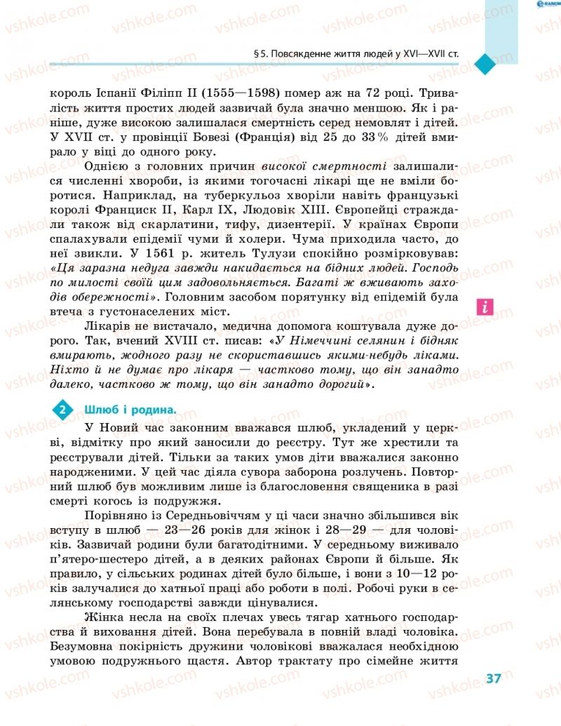 Страница 37 | Підручник Всесвітня історія 8 клас С.В. Д’ячков, С.Д. Литовченко 2016