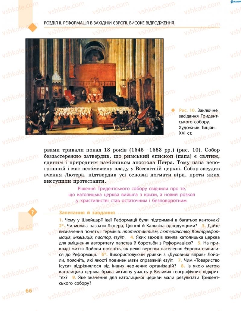 Страница 66 | Підручник Всесвітня історія 8 клас С.В. Д’ячков, С.Д. Литовченко 2016